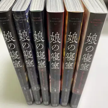 딸의 침실 1권 ~ 6권