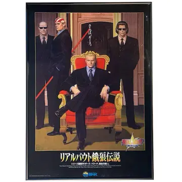 리얼 바우트 아랑전설 A2 클리어 포스터