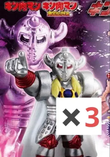 근육맨 근육케시 26 악마장군 컬러링ver. 3개