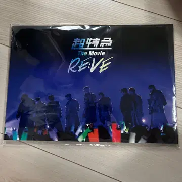 초특급 The Movie REVE 팜플렛 정정판