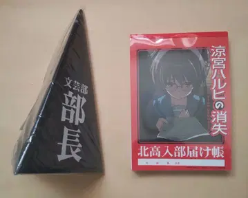 스즈미야 하루히의 소실 기타고 라이프 필수품 문예부 부장 세트