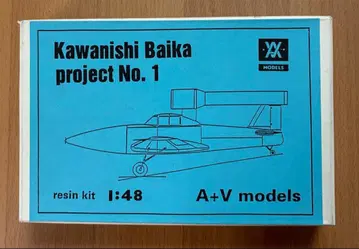 카와니시 바이카프로젝트 No. 1 1:48 레진 키트