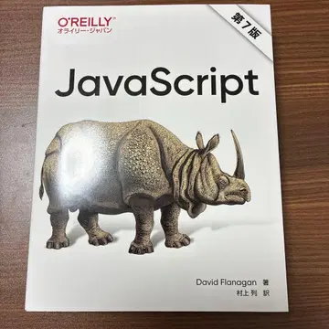 JavaScript 제7판
