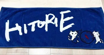 히토리 에 10-NEN-SAI 고양이 타월