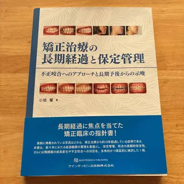 교정 치료의 장기 경과와 보정 관리