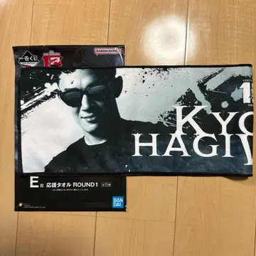 KYOHEI HAGIWARA 응원 타월