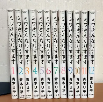 미와 씨가 되는 법 1권 ~ 12권