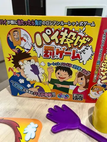 파이 던지기 벌칙 게임