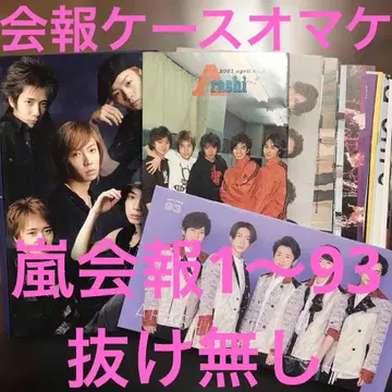 아라시 팬클럽 뉴스레터 1~93호 (빠진 것 없음)