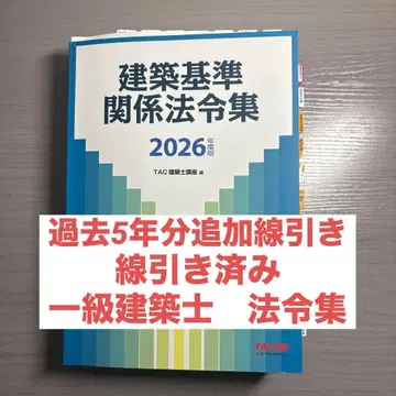 1급 건축사 선긋기 완료 법령집