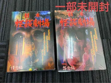 일부 미개봉 세트 DVD 일본 괴담 극장 원념편 정념편