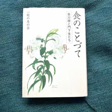 음식에 대한 소식 가가와 유즈루와 문하생들