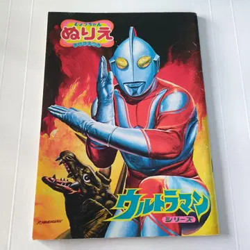 쇼짱 색칠놀이 울트라맨 시리즈 쇼와 레트로