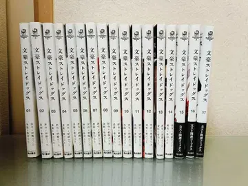 문호 스트레이독스 전 17권