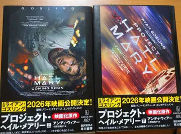 프로젝트 헤일 메리 상하권 세트