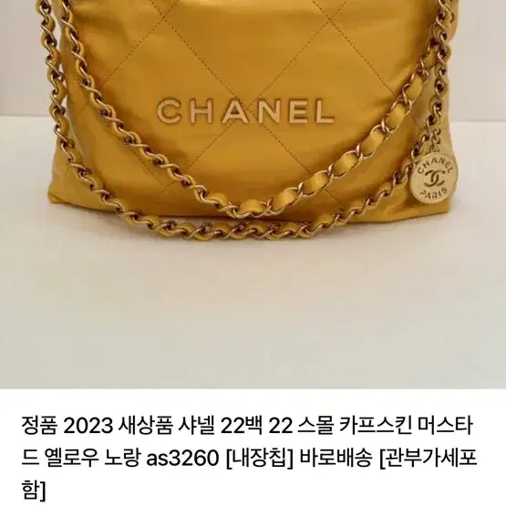 샤넬 22백 머스터드 옐로우 미듐 사진 2