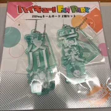 하이큐 2way 네임 보드 오이카와 이와이즈미