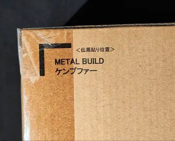 메탈빌드 metal build 캠퍼 운송 상자 미개봉