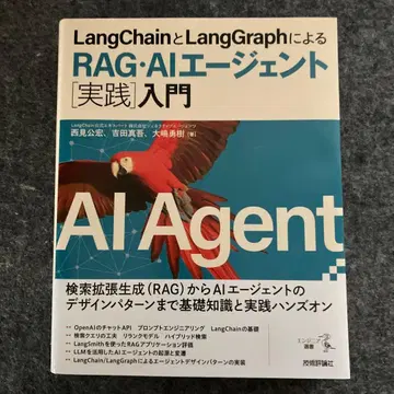 LangChain과 LangGraph를 이용한 RAG AI 에이전트 입문