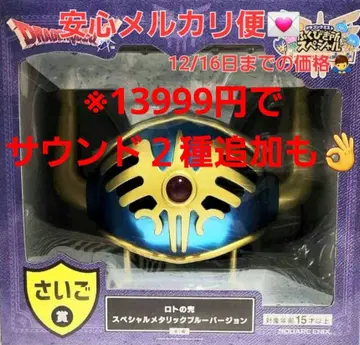 드래곤 퀘스트 드래곤 퀘스트 복권 라스트 원 마지막 상 로토의 투구