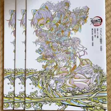 귀멸의 칼날 무한성편 제1장 아카자 재래 팜플렛 부독본 ~결전편~