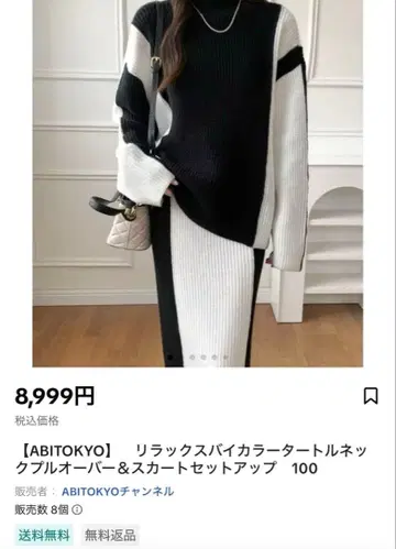 새상품 세트 ABITOKYO 터틀 니트&니트&스커트 셋업