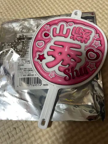 야마가케 히데시 최애 부채 키체인