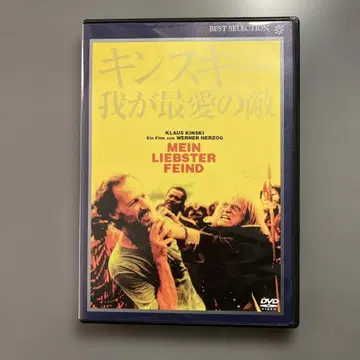 셀판 킨스키, 나의 최애의 적 베르너 헤르초크 DVD