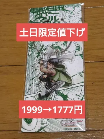 [ 히타 한정판 ] 진격의 거인 리바이 아크릴 키링 덤 포함