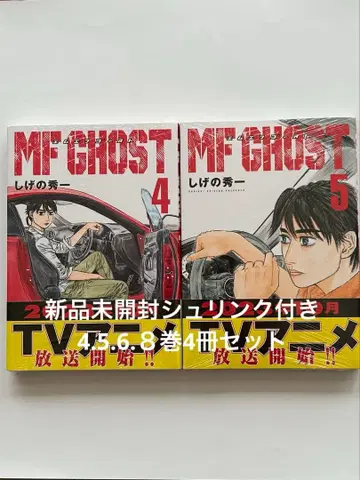 새상품 슈링크 포함 MF 고스트 4, 5, 6, 8권 4책 세트