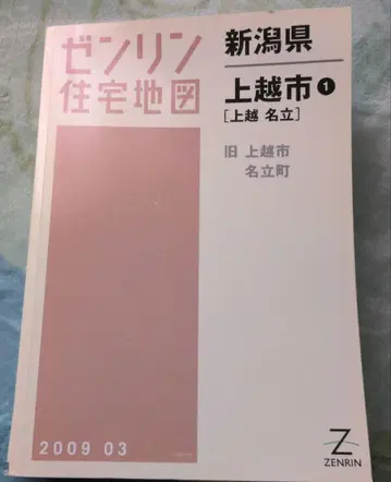 젠린 주택지도 A4 조에츠시 123