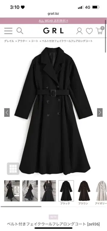 벨트 포함 페이크 울 플레어 롱 코트[ze936]