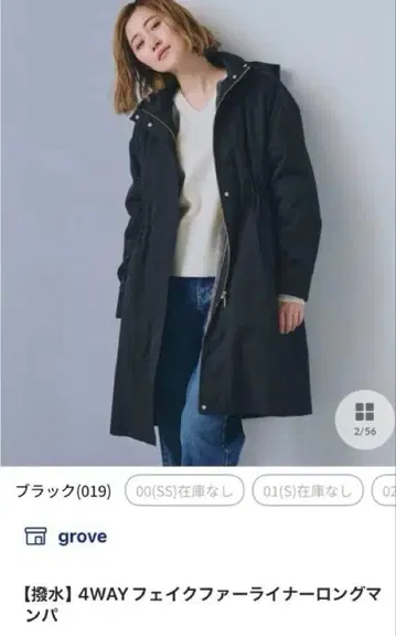 grove 4WAY 인조 모피 라이너 L 사이즈