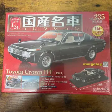 미개봉 새상품 도요타 크라운 HT [1971] 1/24