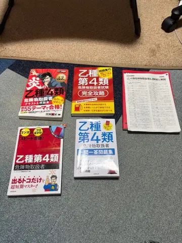 위험물 을류 4 참고서 세트