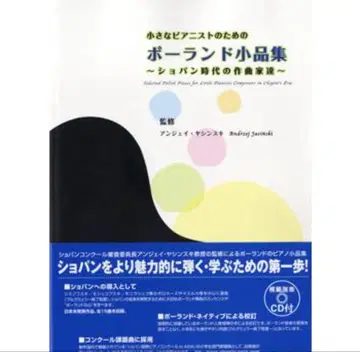 작은 피아니스트를 위한 폴란드 소품집