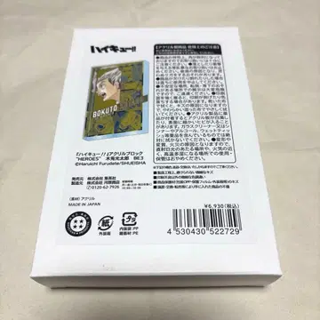 하이큐 보쿠토 코타로 아크릴 블록 HEROS