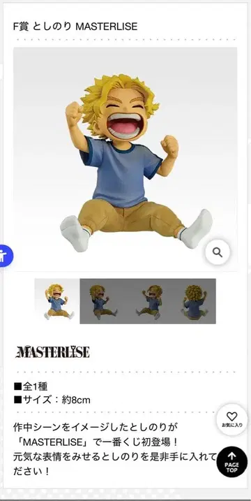 히로아카 제일복권 F상 토시노리 MASTERLISE