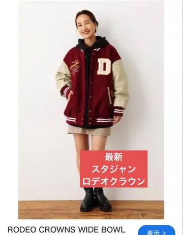 로데오 크라운 스태디움 자켓 버건디/베이지 여성용 최신 미사용