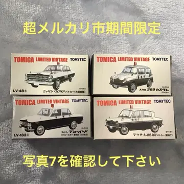 토미카 리미티드 빈티지 순찰차 4대 세트