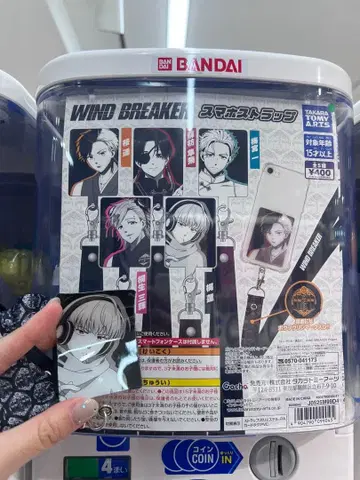 WIND BREAKER 스마트폰 스트랩 4개 세트