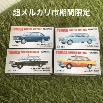 TOMICA LIMITED VINTAGE 닛산 세드릭 4개 세트