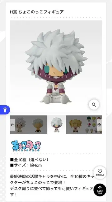 히로아카 제일복권 H상 쵸코놋토 피규어 다비