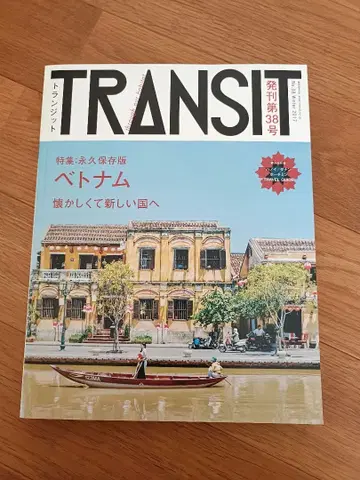 TRANSIT(트랜짓) 38호 베트남, 그리움과 새로움이 공존하는 나라로