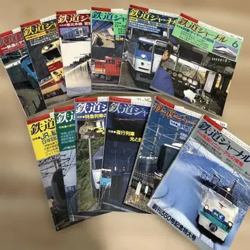 철도 저널 1995년호 [ 전 12권 세트 ]