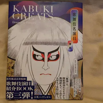 가부키 명연목 무용