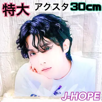 BTS J-HOPE 특대형 대형 아크릴 스탠드 빅 아크릴 스탠드 30cm