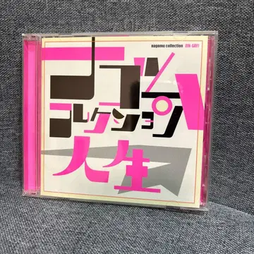 인생/나고무 컬렉션 (CD)