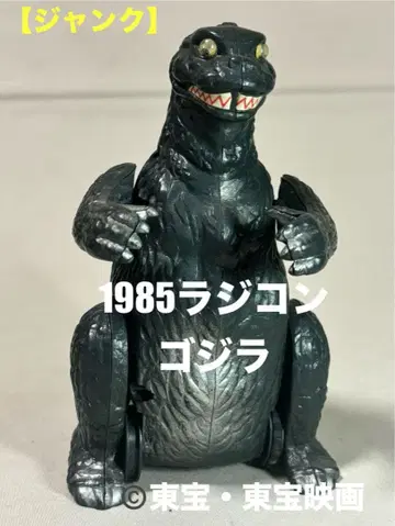 1983년 반다이 일본제 무선 조종 고질라 (본체) [정크]