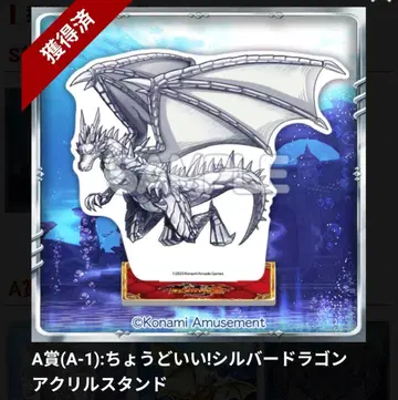 오레카 배틀 2 복권 제1장 실버 드래곤 컴플리트 세트